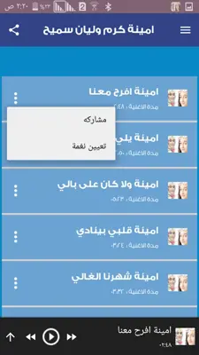 اغاني امينة كرم وليان سميح android App screenshot 1